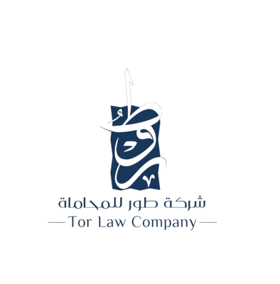 منصة طور للمحاماة والاستشارات القانونية logo