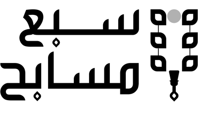 سبع مسابح logo