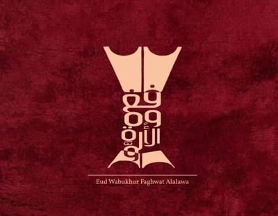 فَغوَة الأُلُوَّة