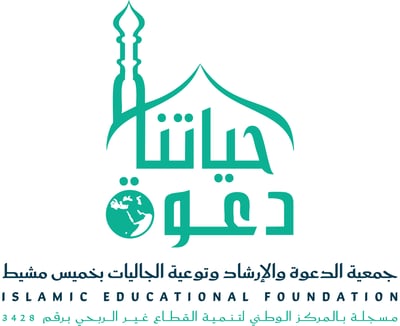 متجر جمعية الدعوة بخميس مشيط