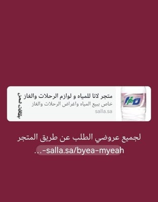 متجر لانا للمياه  والغاز و بطاقات الشحن logo