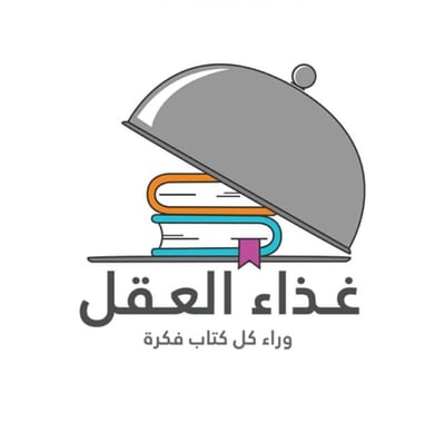 غذاء العقل logo