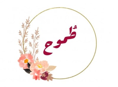 متجر طُموح logo