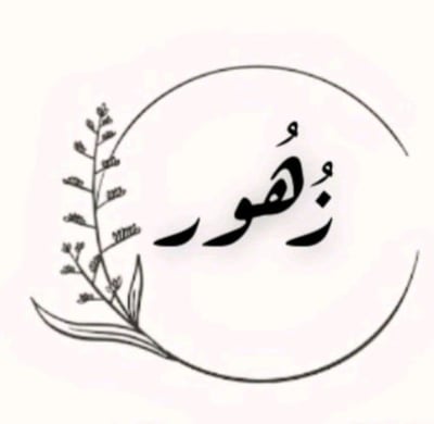 متجر زهور logo