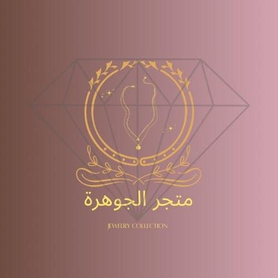 متجر الجوهرة logo