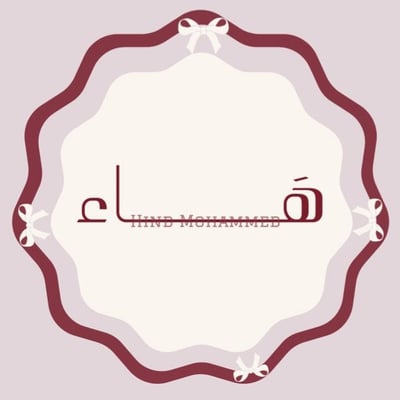 هند محمّد |متجر هَاء logo