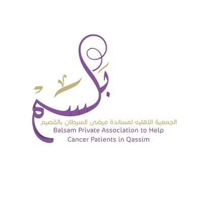 جمعية بلسم  لمساندة مرضى السرطان بالقصيم logo