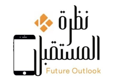 نظرة المستقبل