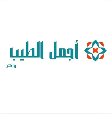 أجمل الطِيب