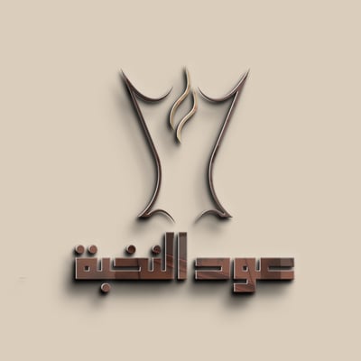 عود النخبة logo