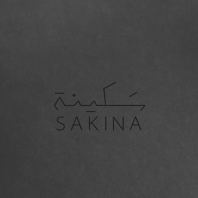 سَـكينة logo
