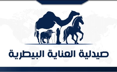 صيدلية العناية الجيدة البيطرية logo