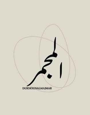 دخون المجمر logo