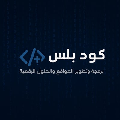 كود بلس