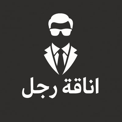 أناقة رجل