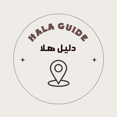 Hala guide دليل هلا