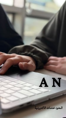 العنود خدمات الاكترونية
