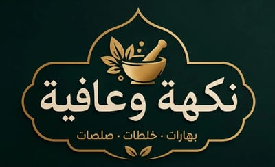 نكهة وعافية logo
