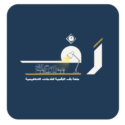 منصة رف للخدمات التعليمية logo