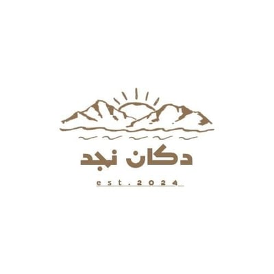 دكان نجد logo