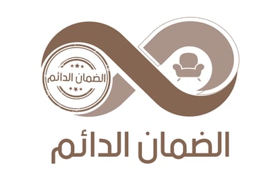 الضمان الدائم