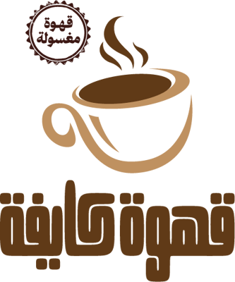 قهوة كايفة logo