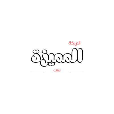 الاريكة المميزة logo