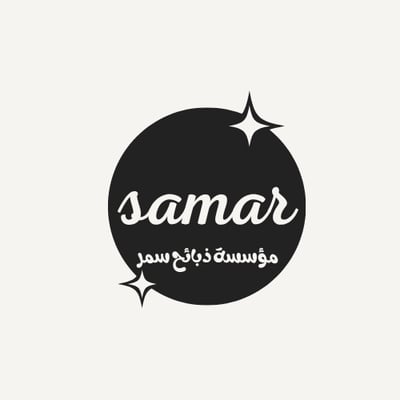 مؤسسة ذبائح سمر logo