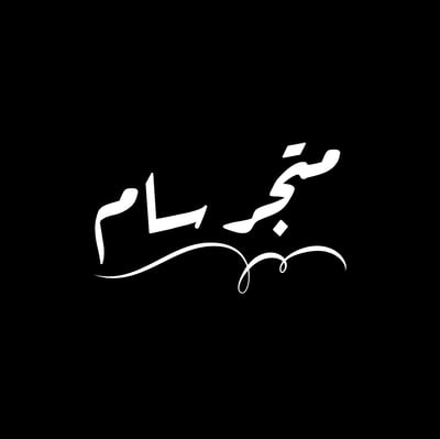 متجر سام logo