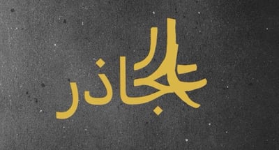 جاذر logo