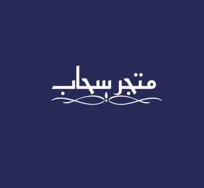 متجر  سحاب logo