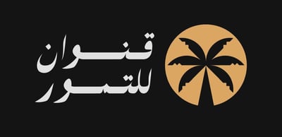 قنوان للتمور logo