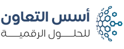 أسس التعاون للحلول الرقمية logo