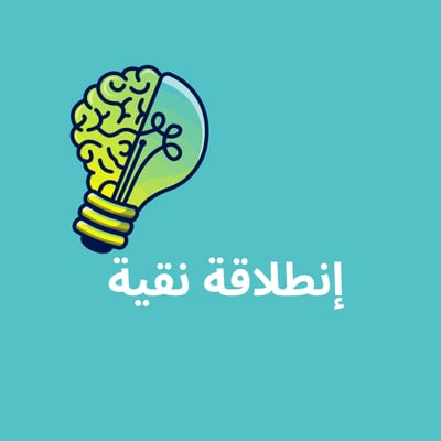 إنطلاقة نقية للمنتجات الرقمية