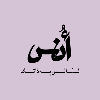 متجر أُنس