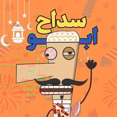 ابو سسداح logo