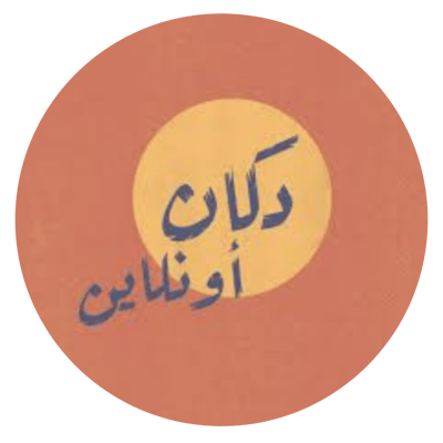 دكان أونلاين Logo