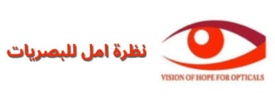 نظرة امل للبصريات logo