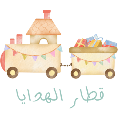 قطار الهدايا logo