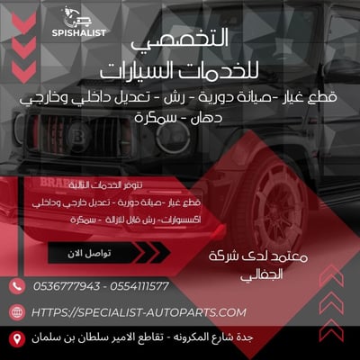 التخصصي لقطع الغيار logo