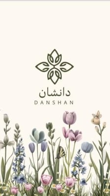 دانشان للعبايات logo