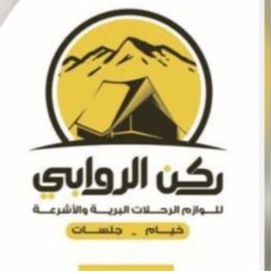 ركن الروابي للرحلات logo
