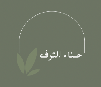حناء الترف logo