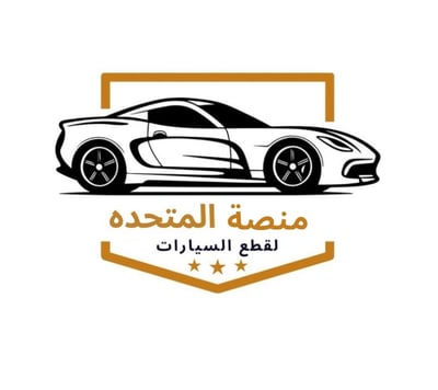 منصة المتحدة لقطع غيار السيارت logo