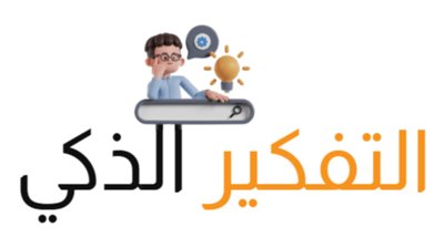 التفكير الذكي logo