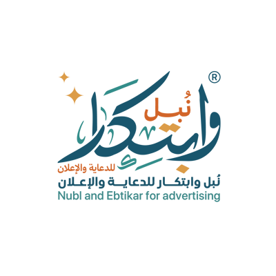 نبل وابتكار للدعاية والاعلان Logo