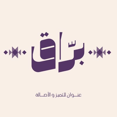 برّاق logo