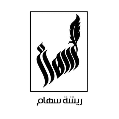 ريشة سهام