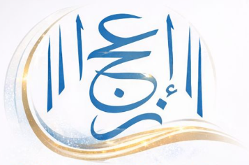 مؤسسة إعجاز للدراسات والبحوث العلمية