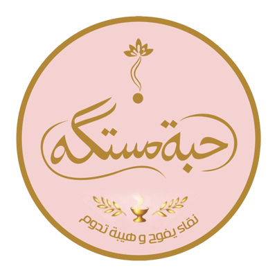 حبة مستكة